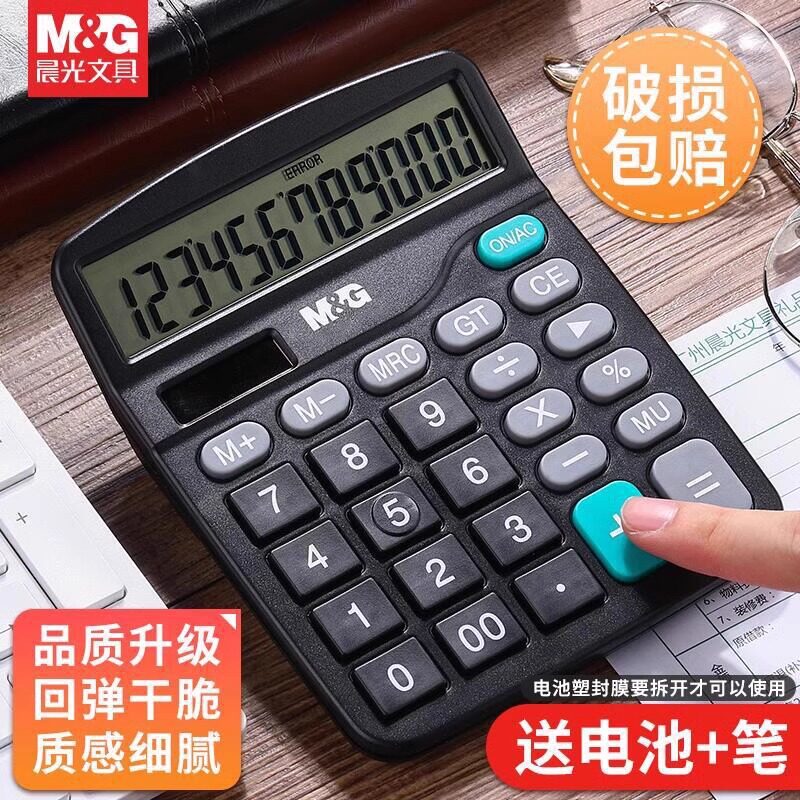 晨光财务计算器会计专用语音款办公用大号计算机器商用大按键大屏幕可爱真人发音科学计算机办公室用