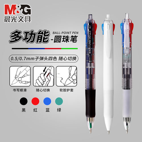 晨光多色圆珠笔按压式四色合一原子笔0.7彩色多功能4色油性笔0.5四色笔三色签字笔黑中性笔学生专用文具80307