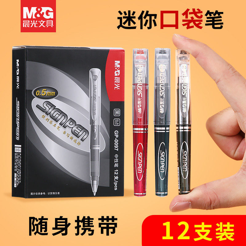晨光迷你口袋笔短款便携小号超短迷你中性笔黑色子弹头口袋式学生用水笔短杆随身签字笔圆珠笔袖珍短笔GP0097,文具电教/文化用品/商务用品,中性笔,淘宝优惠券,粉丝福利购,淘宝优惠卷