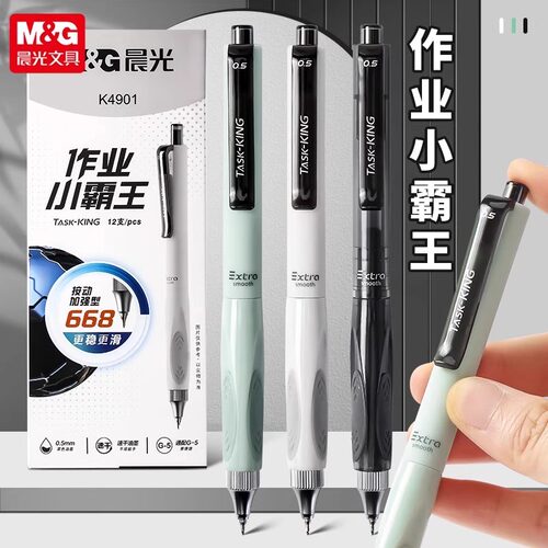 晨光小霸王中性作业小霸王按动中性笔速干顺滑黑色中性笔红笔学生专用按动笔黑笔按压式高颜值笔st笔头K4901