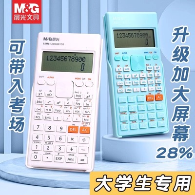 晨光学生考试科学计算器大学生一建二建考研会计用考场专用函数计算机大学财管多功能机器公务员中学生初中生