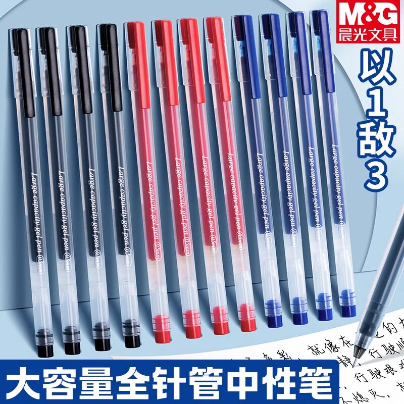 晨光大容量速干中性笔0.5mm红笔老师批改专用以一敌五巨能写考试刷题黑色一体式全针管笔办公签字笔作业神器图片