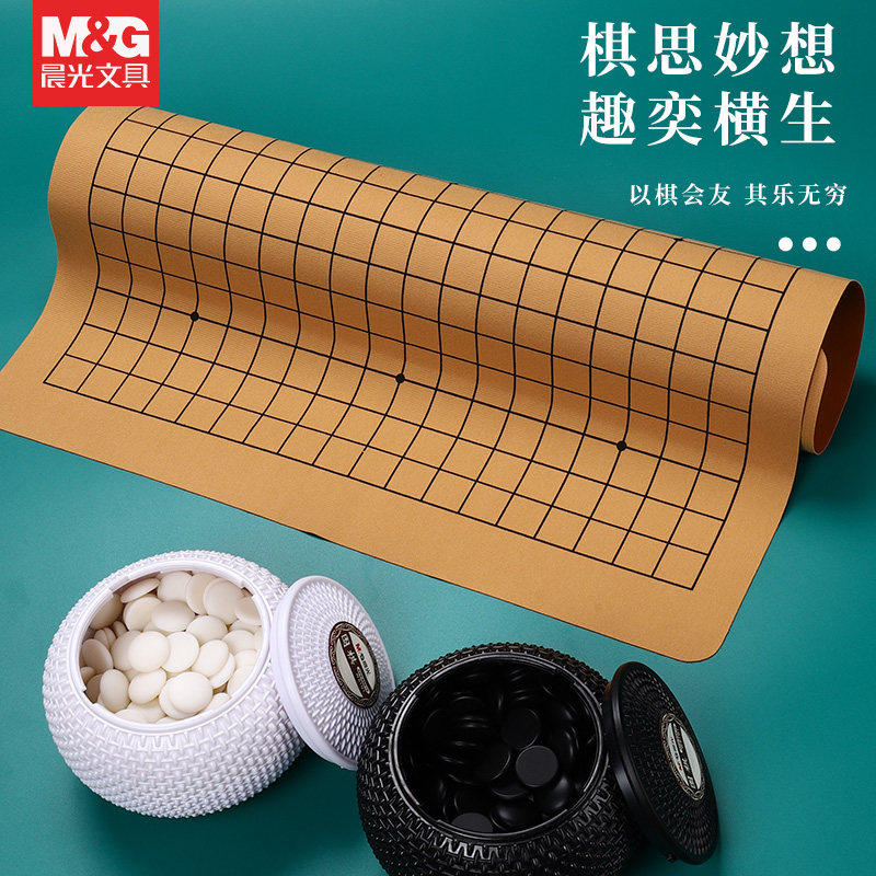 晨光围棋高档棋盘套装成人中国象棋五子棋二合一棋盘皮革五子棋子