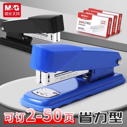 晨光50页订书机办公用大号省力型钉厚书装订神器加厚层钉书机家商用学生用迷你小号订书器中号12号旋转定书机