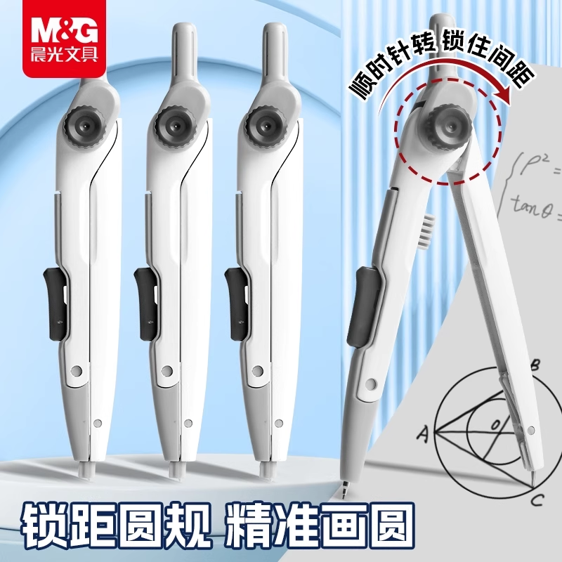 晨光锁距圆规初中生专用金属圆规中考2b自动铅圆规角度可锁定小学生稳定精准画圆固定角度多功能文具专业绘图