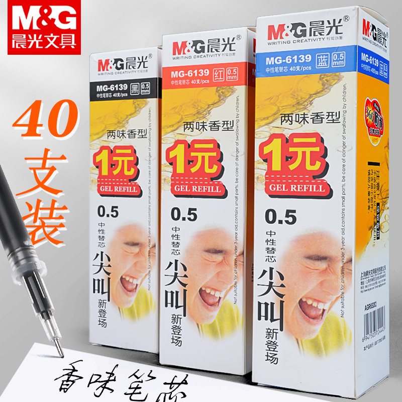 晨光文具40支水笔芯尖叫中性笔芯黑0.5mm 半针管学生用办公批发官方通用笔芯蓝色红色实惠装中性笔芯水笔芯