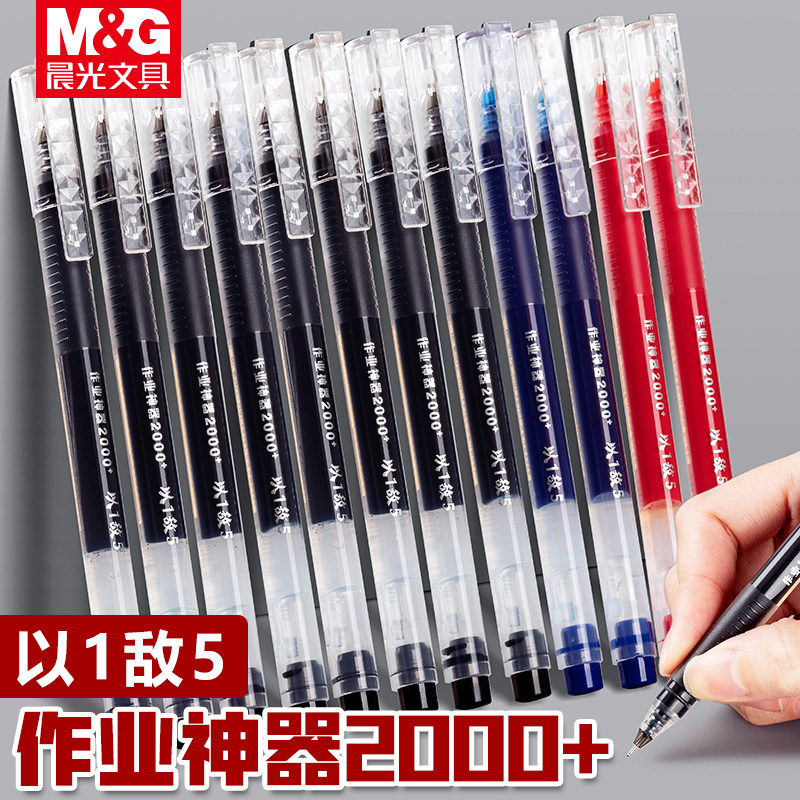 晨光大容量巨能写以一敌五中性水笔黑色学生用速干签字写作业神器0.5MM一体式全针管碳素办公考试刷题教师红图片