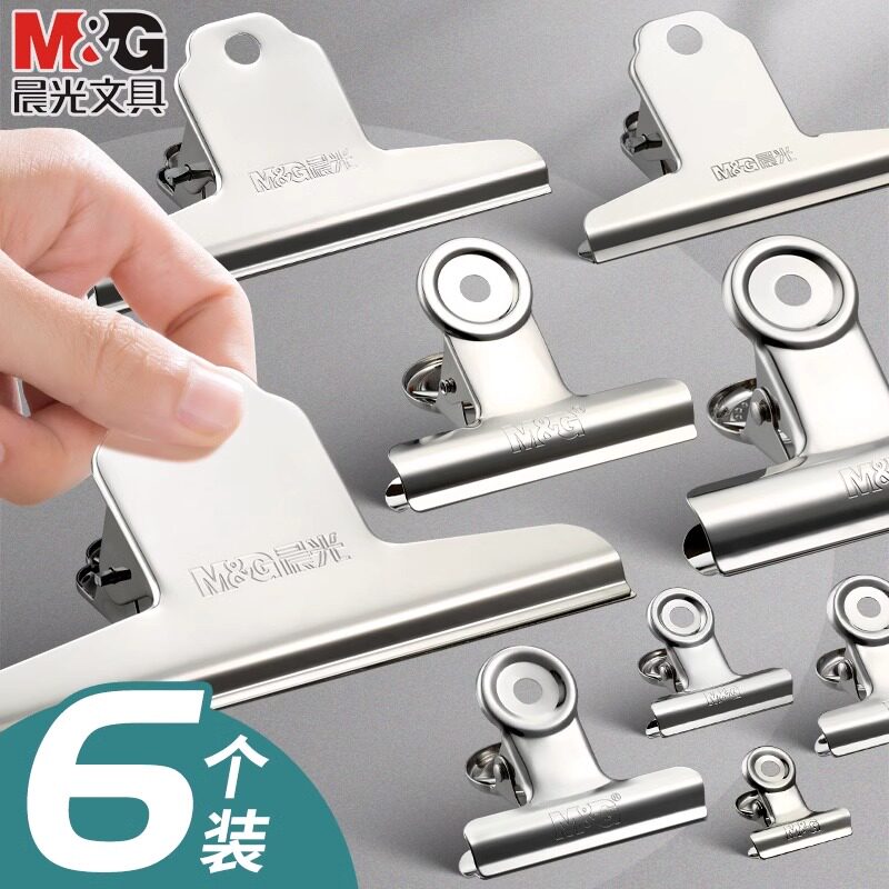 晨光夹子办公文具固定器万用整理夹不锈钢票据夹特大号小书夹子文件家