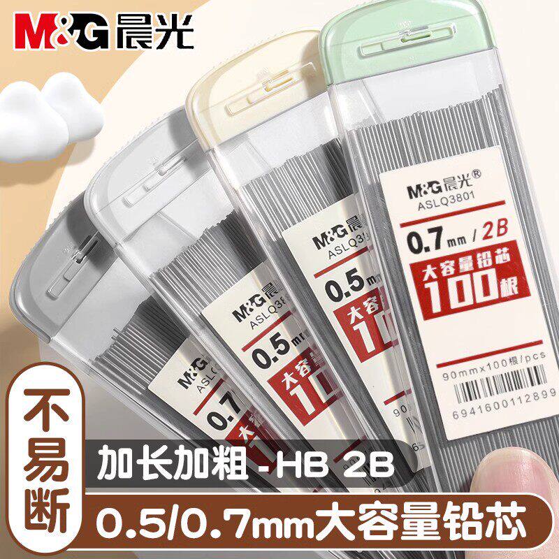 晨光自动铅笔芯100根大容量不易断2b自动铅芯0.7/0.5mm笔芯替芯加长自动铅笔芯按动活动铅芯学生专用替换铅芯
