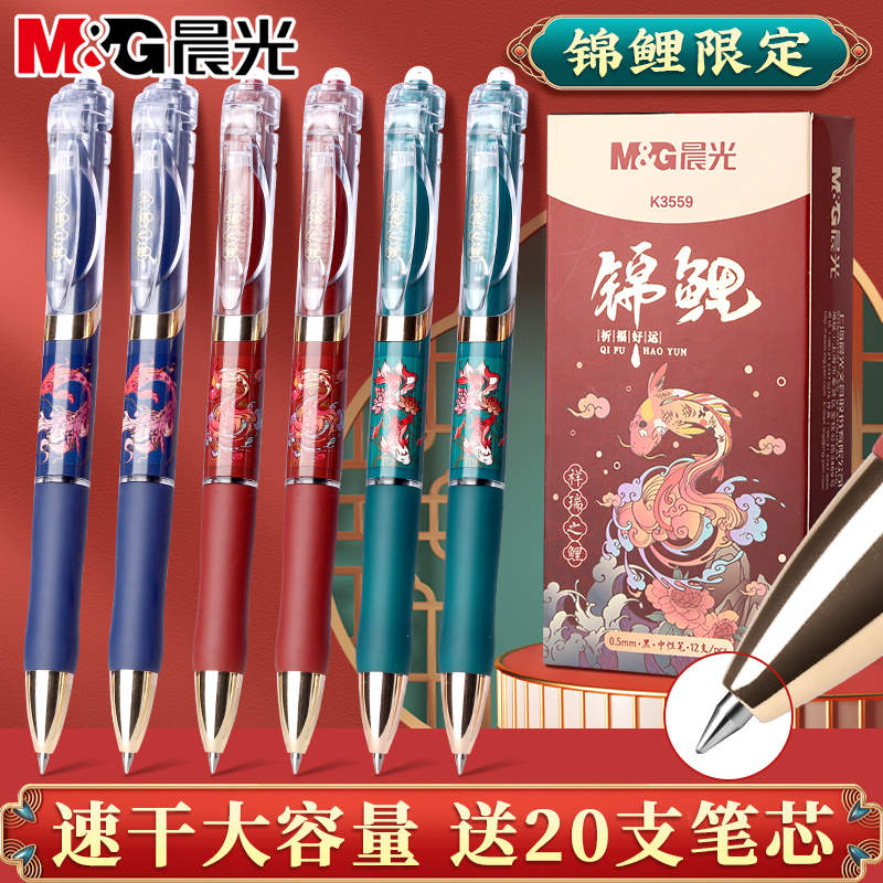 晨光K35锦鲤按动中性笔复古中国风高颜值黑色签字水笔学生用考试专用速干大容量0.5子弹头笔芯碳素圆珠笔批发