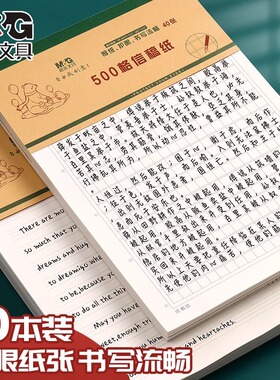 晨光信纸300格400字500作文原稿纸16K方格横线高中高考 初中600中考三年级小学生专用加厚文稿语文800稿纸本