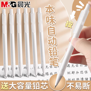 晨光本味0.5磨砂自动铅笔小学生专用铅笔无毒高颜值ins无印风自动笔写不易断芯0.7活动铅笔2b铅笔考试专用hb