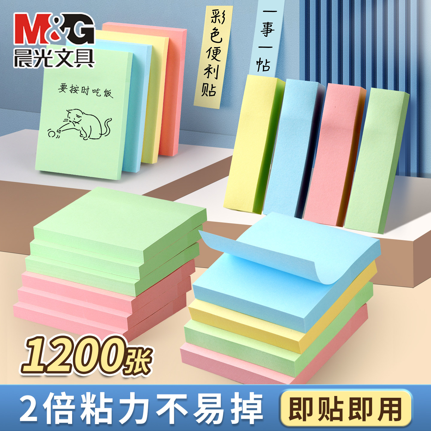 晨光便利贴学生用便签贴考研多色便签本/便条纸/N次
