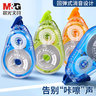 晨光大容量静音修正带30米小学生专用修正带男生改正带女生初中生专用修正带高颜值改错带学生用涂改带75801