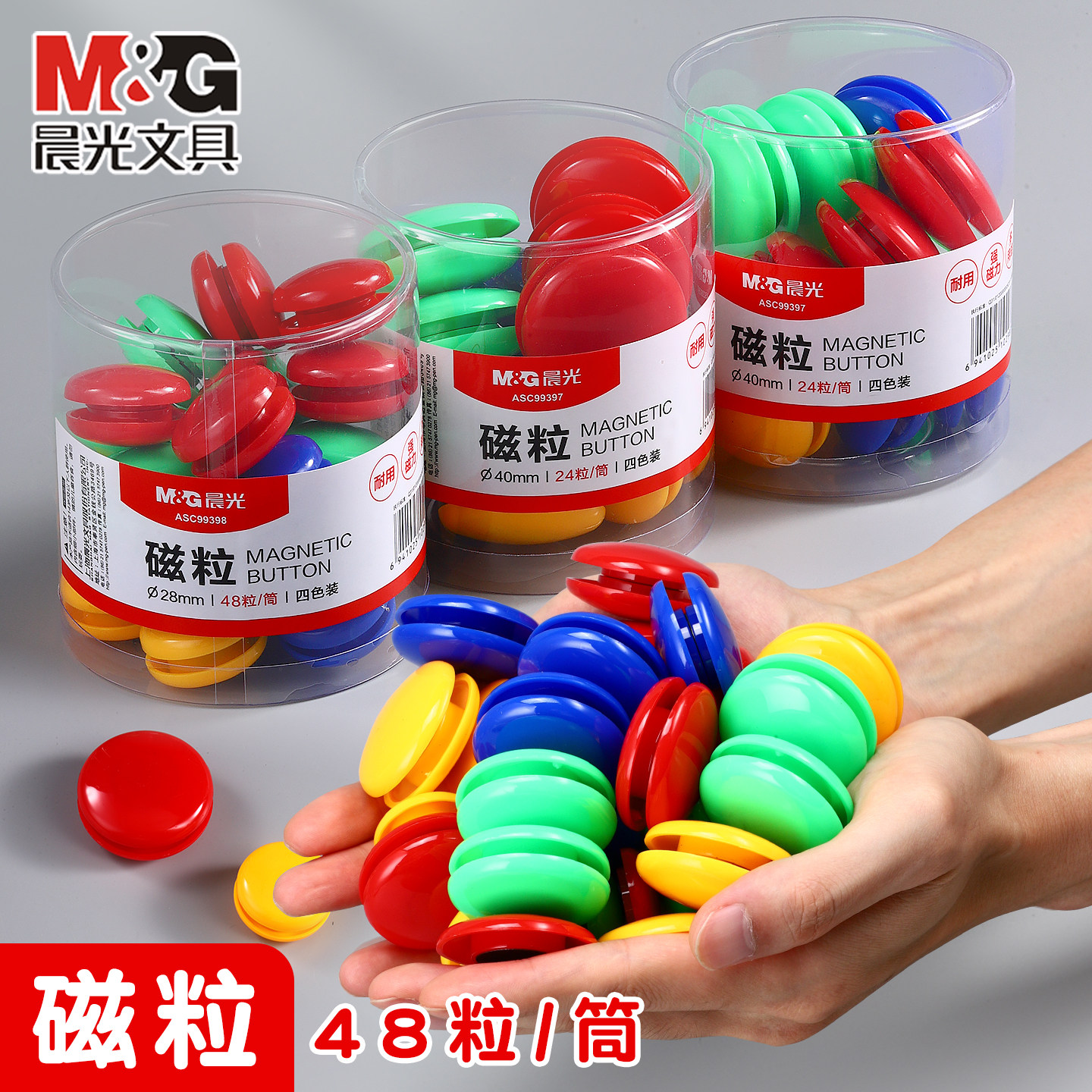 晨光文具磁粒磁扣 黑板贴白板贴强力贴彩色圆形贴玻璃塑料办公学校教学用具笑脸小磁铁盒装品质玻璃白板强力