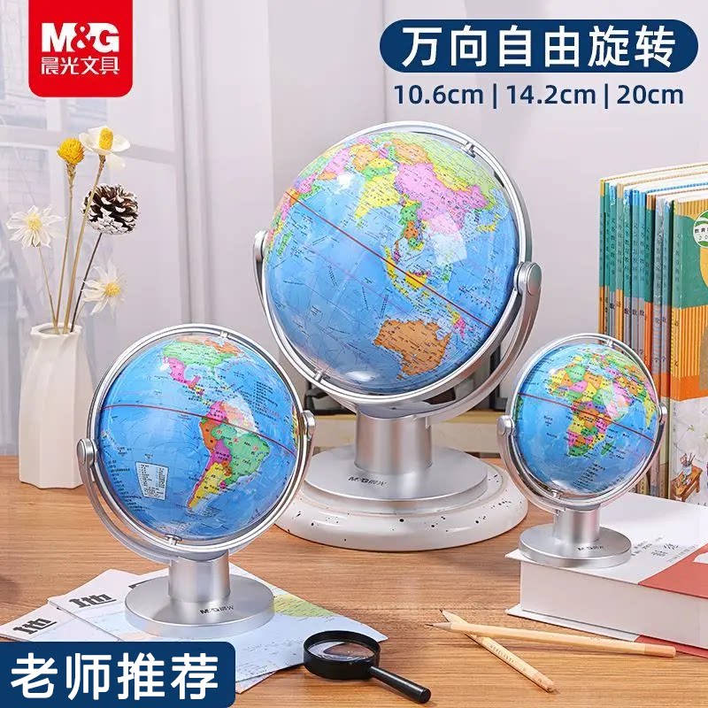 晨光政区地球仪学生用初中生万向旋转地理老师推荐20cm大号教学用小号摆件儿童启蒙教育3d立体悬浮ar地球仪图片