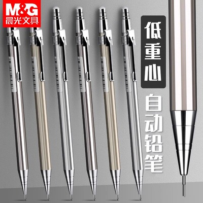 晨光重手感自动铅笔不断芯小学生专用0.7高颜值0.5少女2b绘图绘画儿童二年级三年级低重心金属2比活动自动笔