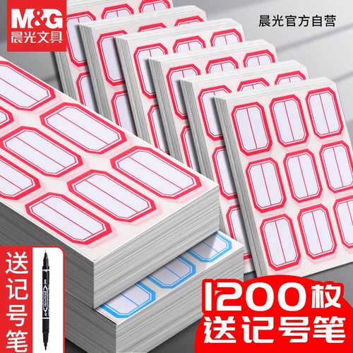 晨光标签贴纸自粘不干胶便签粘标签纸标价格手账防水标贴记号标记贴名字姓名贴水杯封口分类纸口取纸办公用品