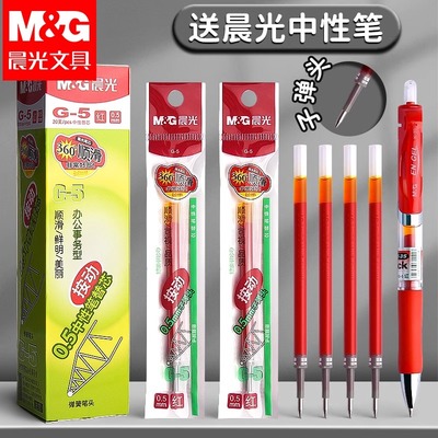 晨光g5按动红笔芯0.5子弹头K35中性笔ST速干笔芯刷题笔红色全针管按动签字GP1008替芯老师学生用大容量红笔芯