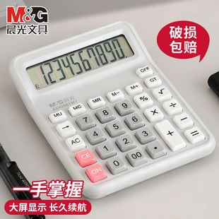晨光计算器多功能计算机小学生大屏显示办公财务机器学生用高颜值数学教具计算器办公室专用计数器财务计算器