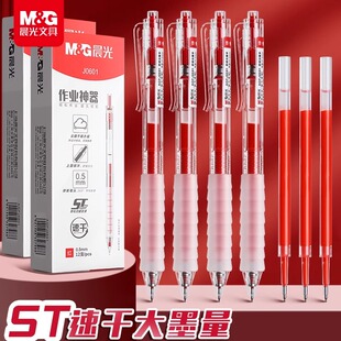 晨光红笔按动红色中性笔作业神器st头笔芯舒适云握手软胶速干顺滑刷题考试专用老师学生用按压式水笔黑笔替芯