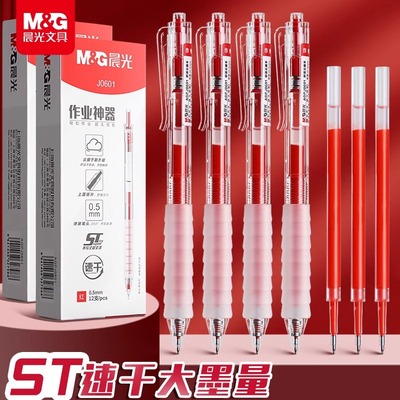 晨光红笔按动红色中性笔作业神器st头笔芯舒适云握手软胶速干顺滑刷题考试专用老师学生用按压式水笔黑笔替芯