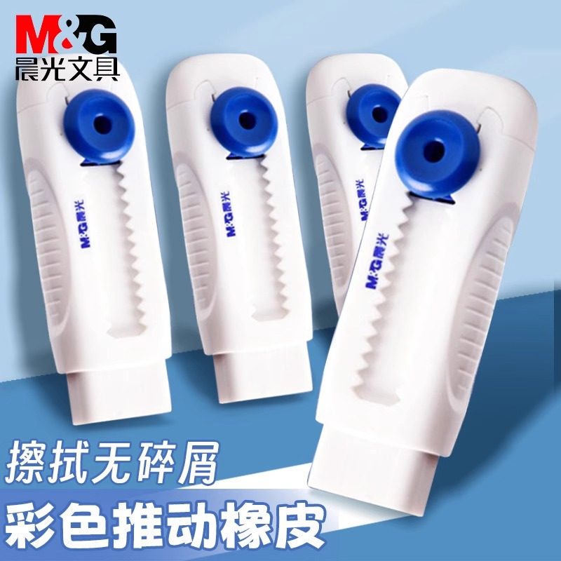 晨光推拉橡皮橡皮擦冰淇淋彩色推动式4b可爱干净小学生专用象皮2比