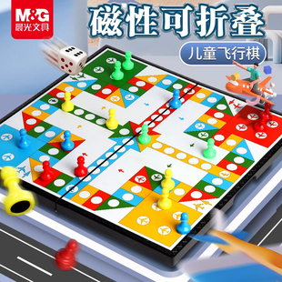 晨光磁吸飞行棋儿童版益智玩具小学生棋类大全多功能性游戏跳棋子