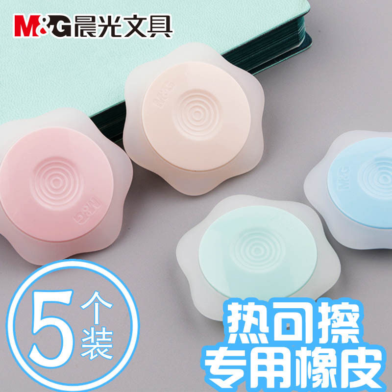 晨光可爱热可擦专用橡皮无屑可摩擦橡皮 小学生三角六角中性笔擦在类目 电子词典/电纸书/文化用品, 日常学习用品, 橡皮中 - 来自Buy2taobao.com提供专业的淘宝代购服务