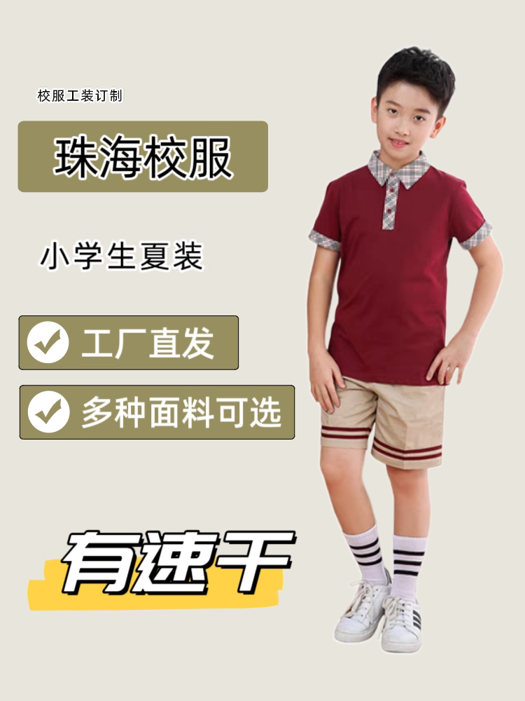珠海香洲区小学生校服夏装纯棉速校服/园服