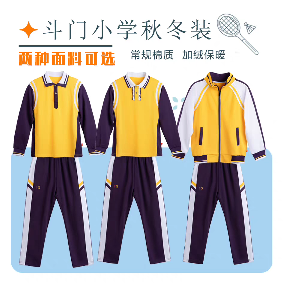 珠海斗门区小学生校服纯棉长袖外套长裤秋冬加绒套装夏秋套装