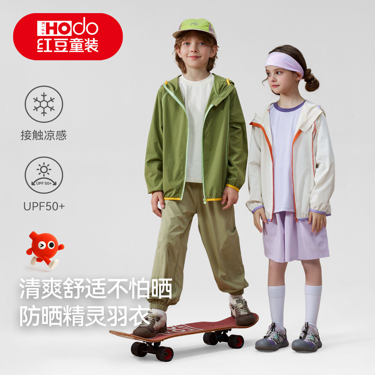 红豆儿童防晒衣2026新款中大童轻薄透气皮肤衣男女童户外防晒外套