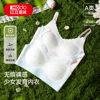 红豆初高中少女无痕内衣发育