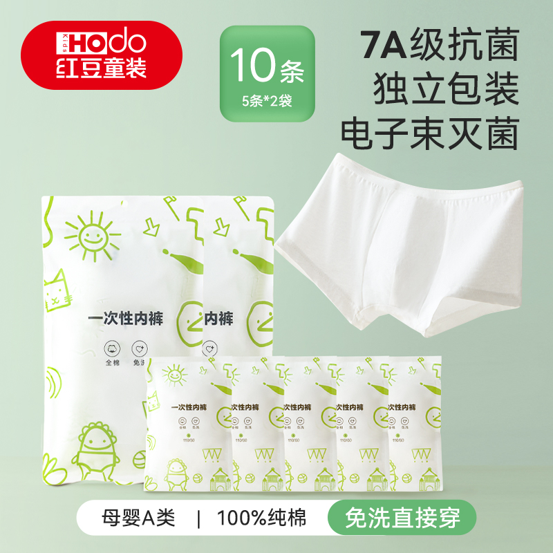 红豆儿童一次性内裤免洗男童女童内穿不掉絮灭菌短裤旅行三角裤新