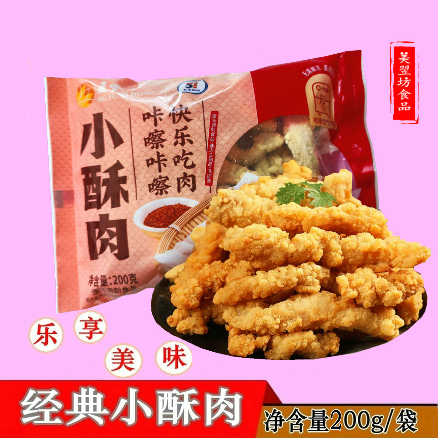 五丰农家小酥肉鸡柳火锅休闲美食