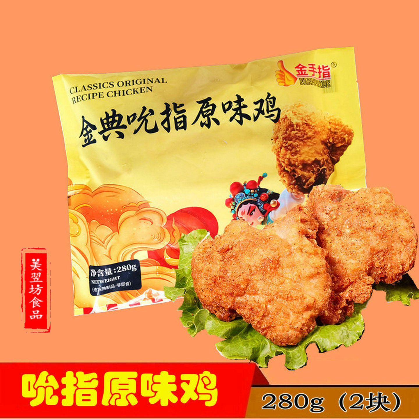 金手指原味鸡块吮指原味鸡鸡腿肉空气炸锅半成品炸鸡西式快餐