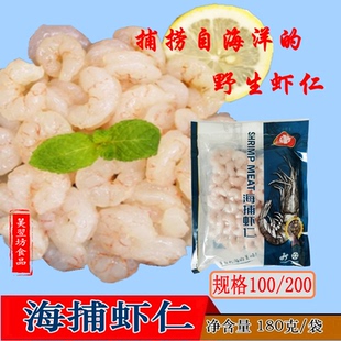 定海针东海海捕虾仁野生水晶虾仁规格100/200江浙沪皖20袋起包邮