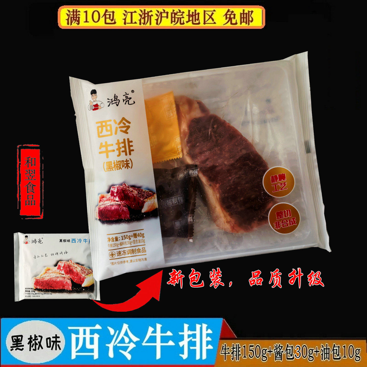 多味坊鸿亮原切调理西冷牛排家庭牛排满10包江浙沪包邮送油包酱包