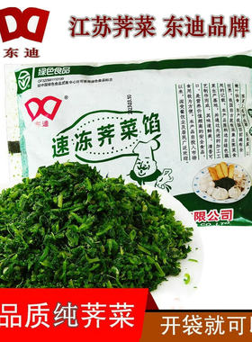 江苏东迪荠菜馅饺子馅切碎芥菜