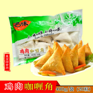 清真食品东南亚泰国风味名味鸡肉咖喱角20粒装江浙沪皖满18包免邮