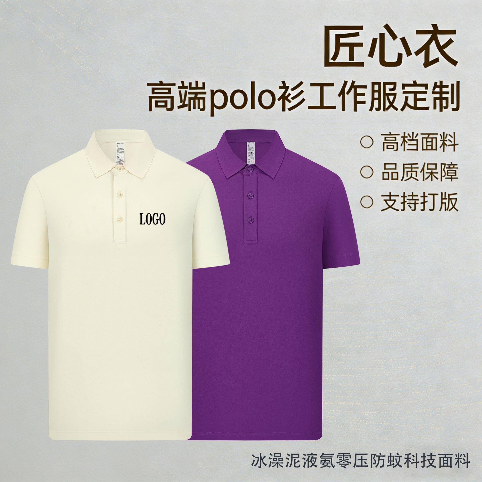 高端企业冰澡泥液氨零压防蚊科技polo衫定制印logo短袖翻领工作服