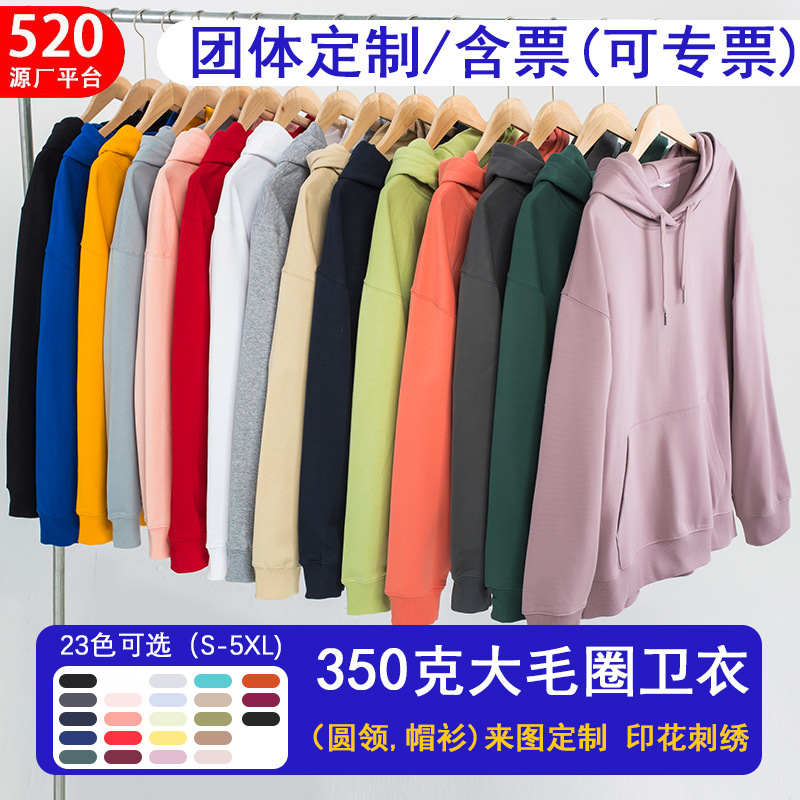 团体新疆棉套头带帽卫衣 工作服连帽衫印字绣LOGO烫图班服文化衫