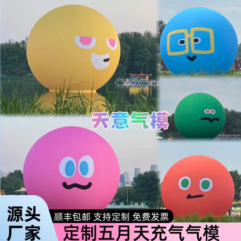 发光笑脸表情包PVC闭气球商场美陈装饰五月天球球搞怪球气模定制