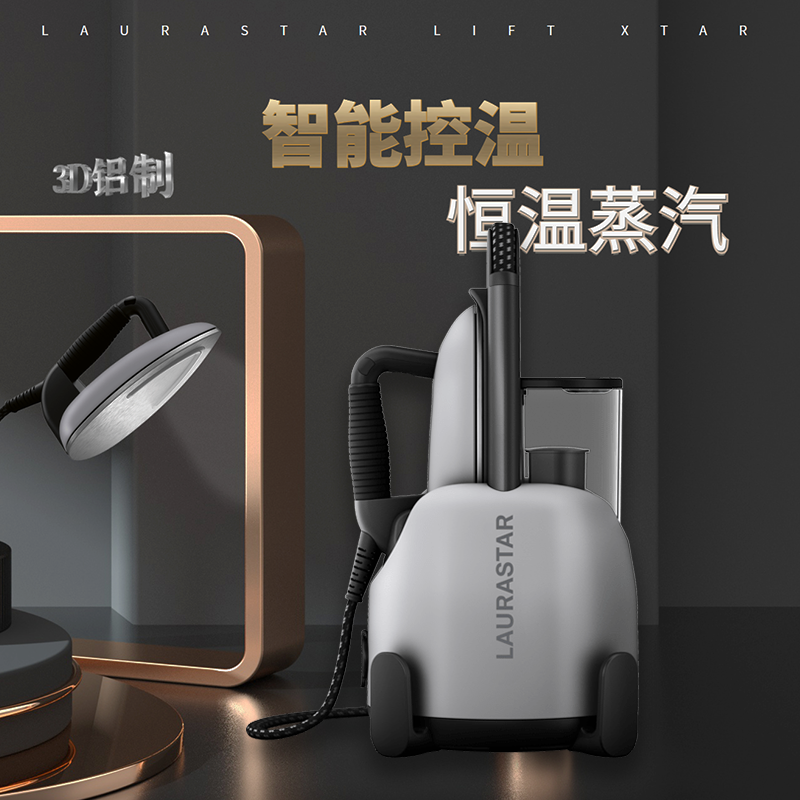 LIFTXTRA便携式三合一熨烫机