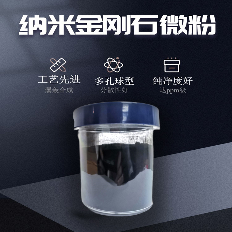 纳米金刚石微粉科研实验精密抛光