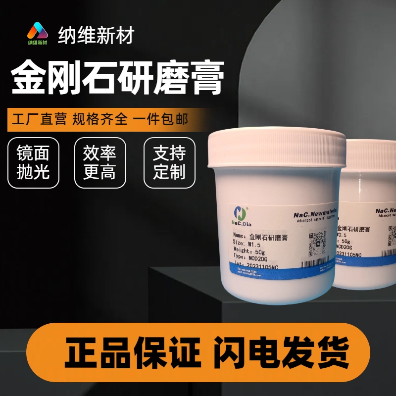 金刚石研磨抛光膏50g钻石膏