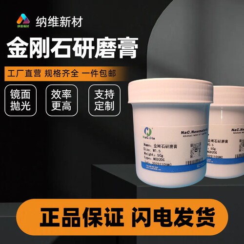 金刚石研磨抛光膏50g钻石膏