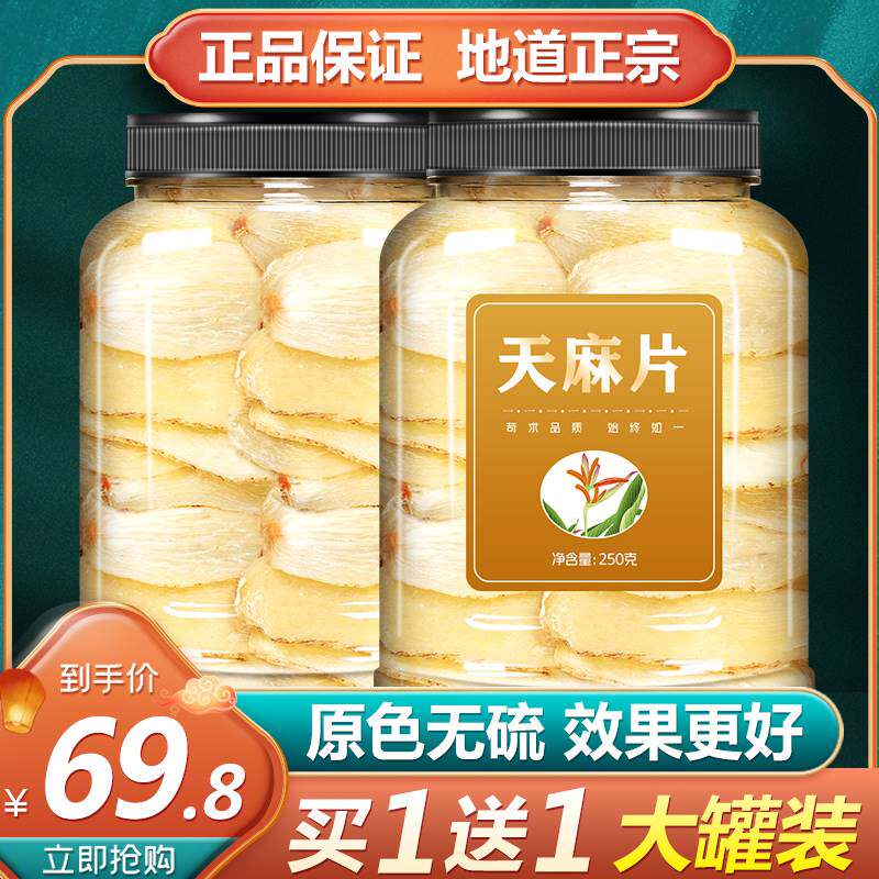 天麻野生特级干货片500g中药头晕头疼贵州新鲜正宗切片云南干首乌