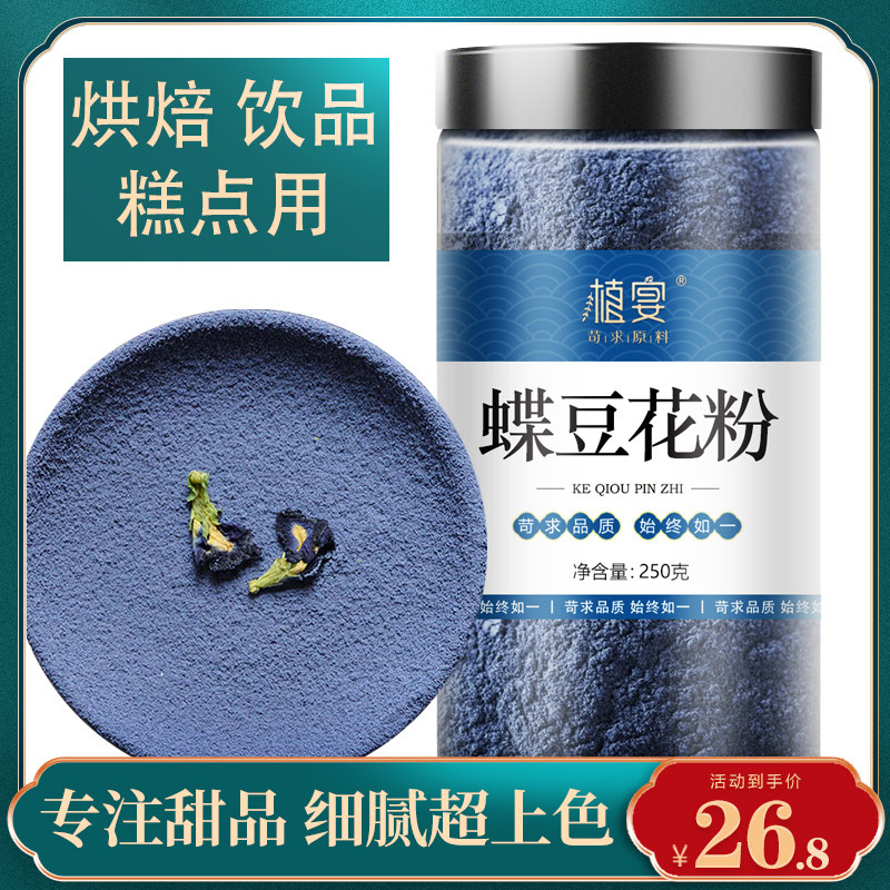 蝶豆花粉食用色素奶茶店专用烘焙蓝蝴蝶旗舰店果蔬粉商用蓝色干花,咖啡/麦片/冲饮,天然粉粉食品,淘宝优惠券,粉丝福利购,淘宝优惠卷