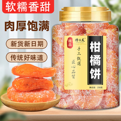 金桔饼老式橘柑饼糖衣桔饼金橘蜜饯果脯金桔水果干怀旧小零食泡水